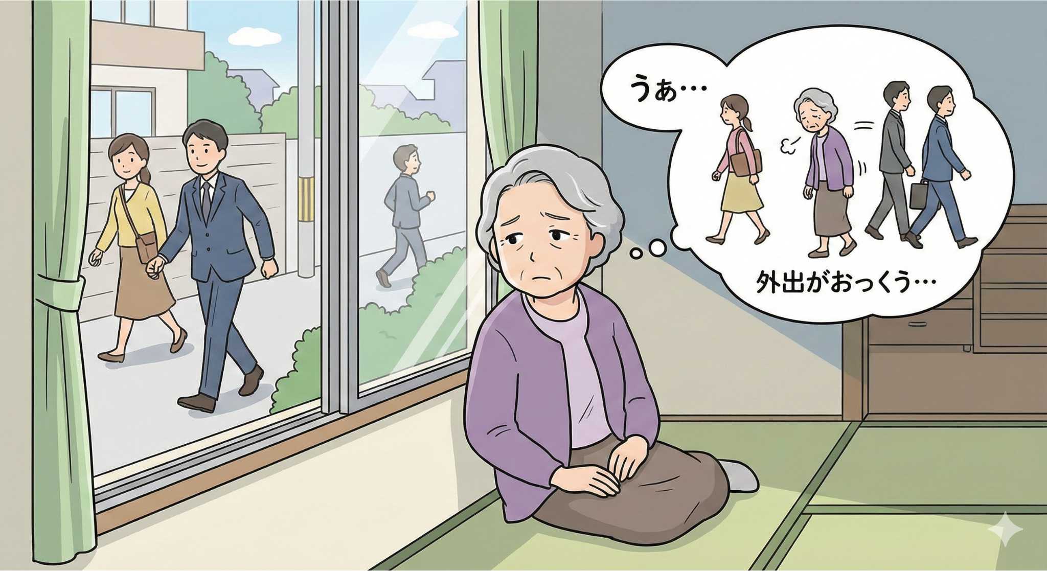 外出がおっくうになっているイメージ