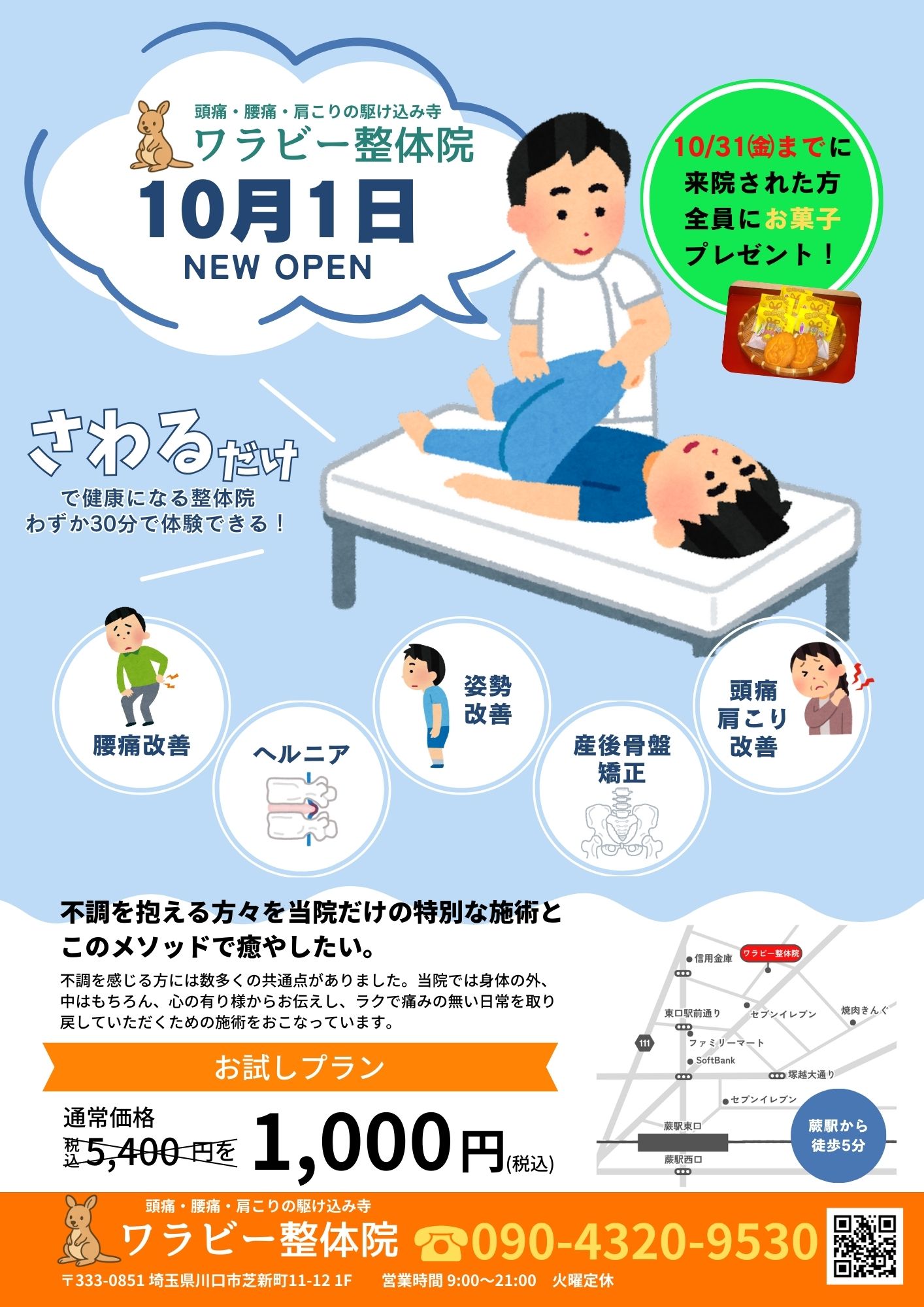 2025.10.1～10.31 オープン記念キャンペーン