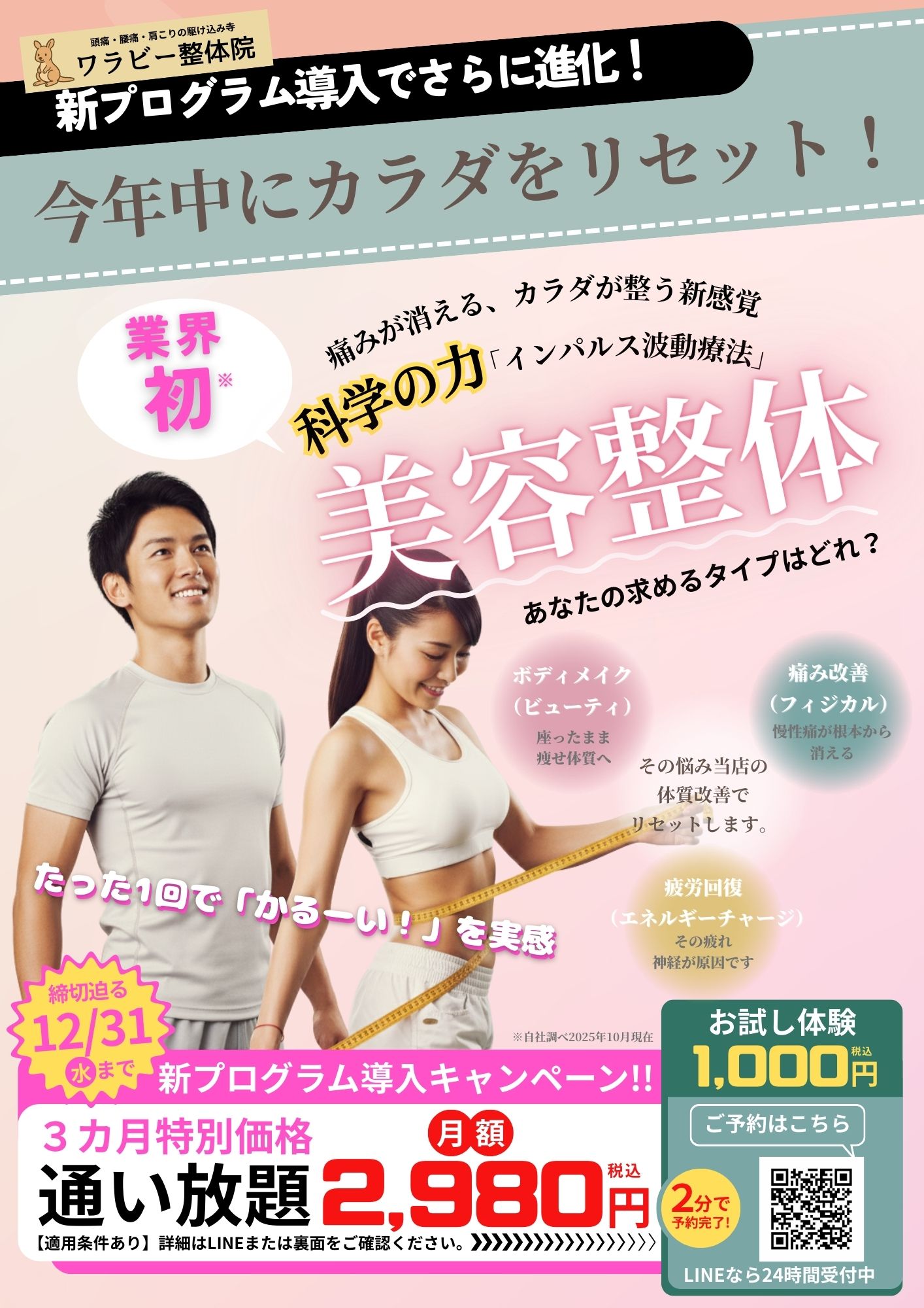 新プログラム導入キャンペーンチラシ表面