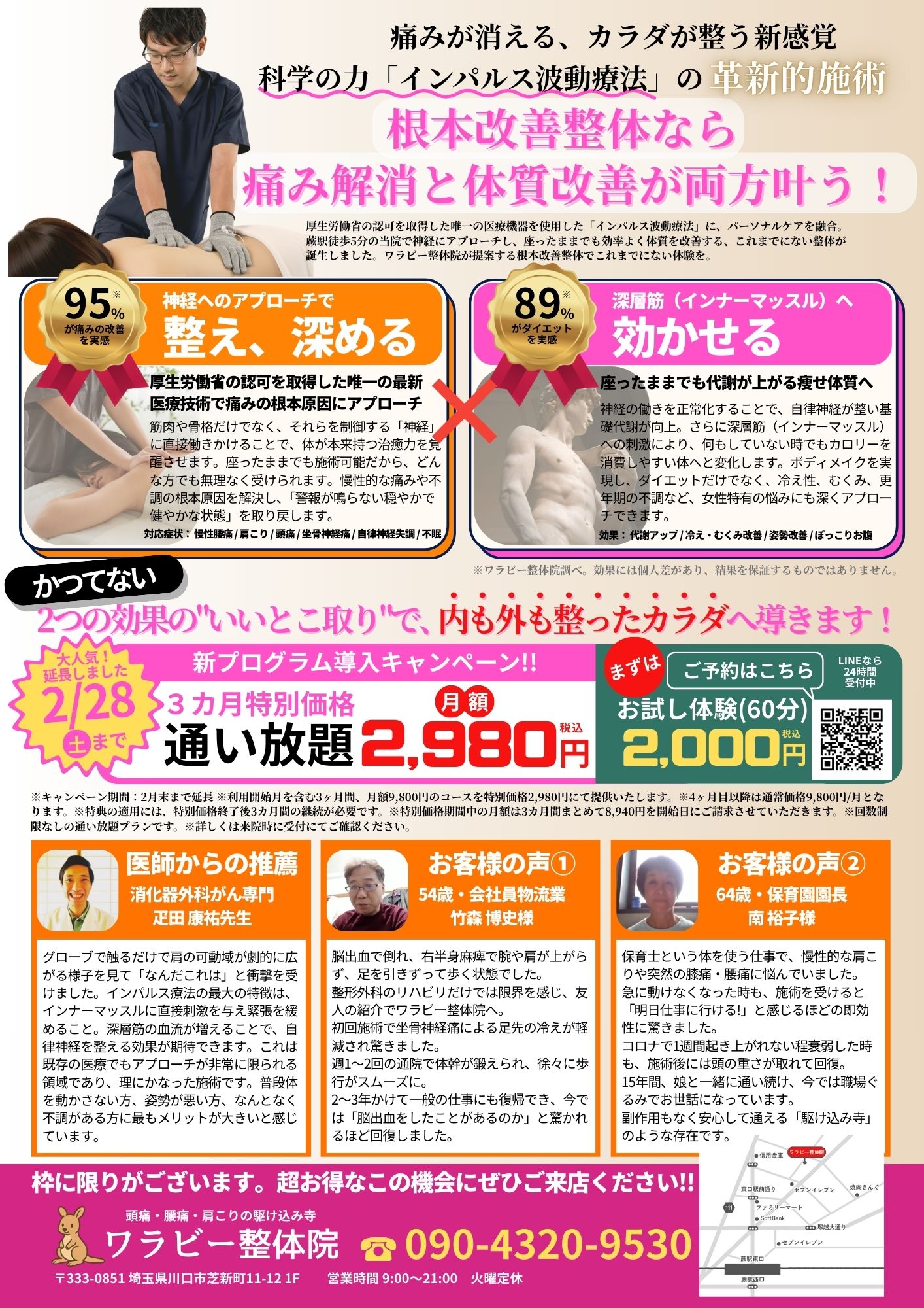 新春お年玉キャンペーンチラシ裏面（詳細）