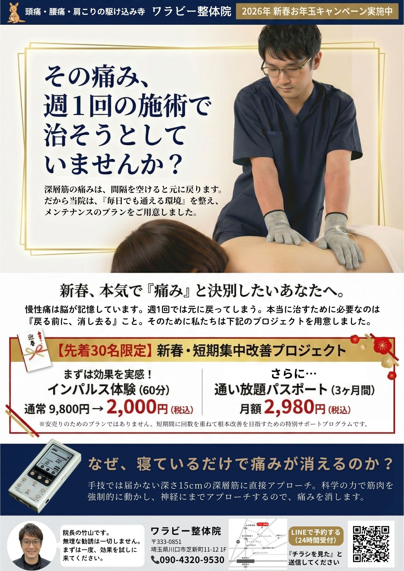 新春お年玉キャンペーンチラシ表面